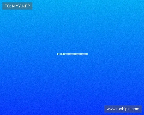 JRS NBA全场赛事在线高清直播平台实时观看指南